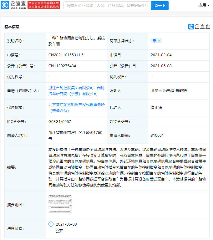 自动驾驶,吉利,自动驾驶,专利 自动驾驶,吉利,自动驾驶,专利