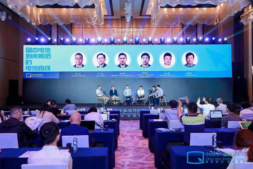 汽车蓝皮书论坛,固态电池,蓝皮书论坛 汽车蓝皮书论坛,固态电池,蓝皮书论坛