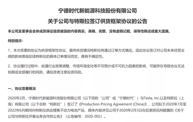 宁德时代,特斯拉,电池,松下,宁德时代,特斯拉 宁德时代,特斯拉,电池,松下,宁德时代,特斯拉