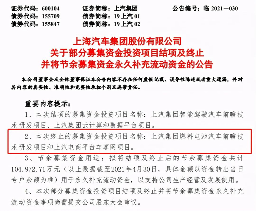 电池,燃料电池,上汽集团 电池,燃料电池,上汽集团