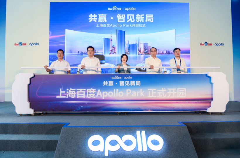 上海汽车,百度,上海Apollo Park开园,百度 上海汽车,百度,上海Apollo Park开园,百度