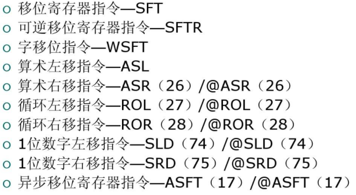 移位指令有几种 各有什么功能 与非网