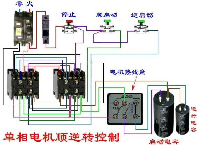 單相電機正反轉接線圖與原理