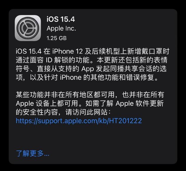 苹果发布iOS15.4正式版