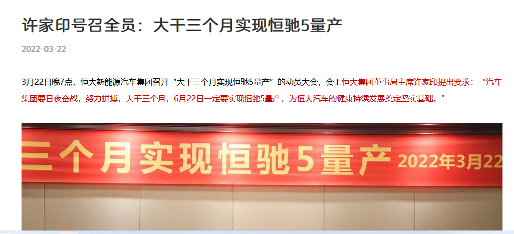 同是跨界造车,地产商为何如此艰难?