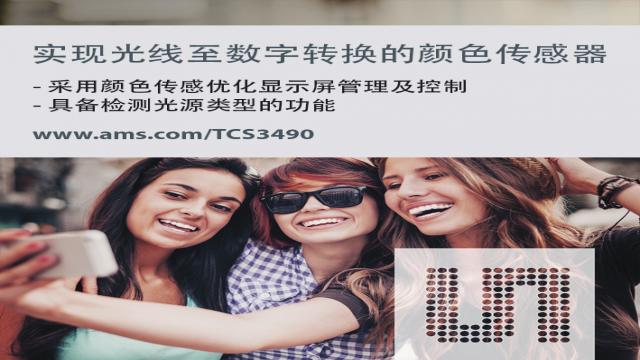  TCS3490智能颜色传感器能够精确测量色温及环境光强度