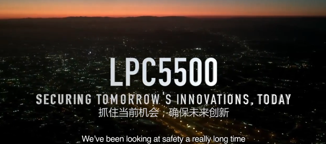 LPC5500系列宣传片-确保未来的创新