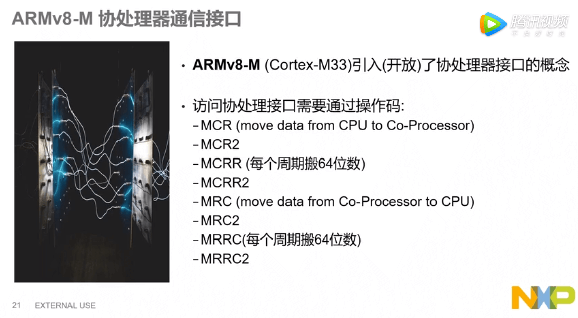 LPC55S69关于ARMV8-M协处理器接口的介绍