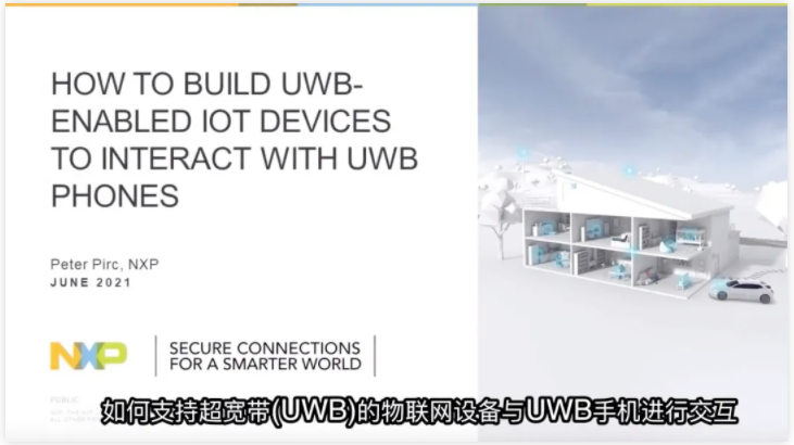 构建支持UWB的IoT设备与UWB手机进行交互