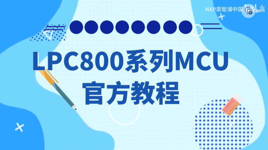 【第19讲】LPC800 电机控制