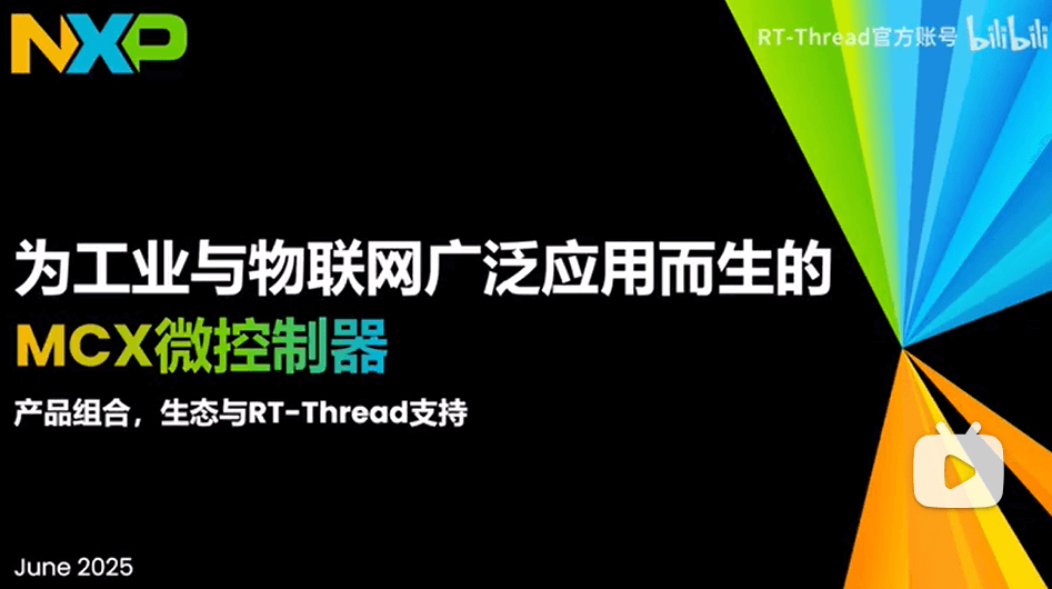 【直播回放】微控制器的AI落地秘籍
