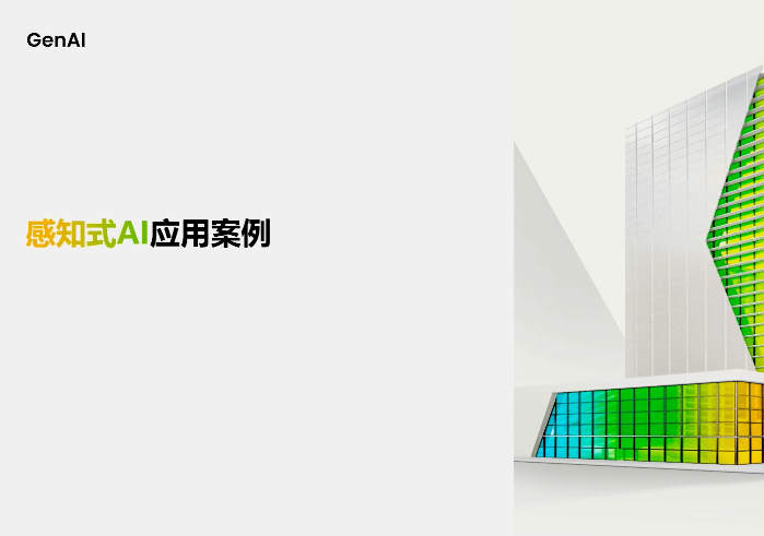 感知式AI应用案例 | 2026年恩智浦创新技术峰会演讲精选
