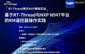 基于RT-Thread与NXP MCXN947的RM遥控器操作全解析