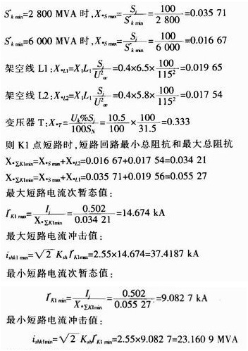 变电站设计中短路电流的计算与分析