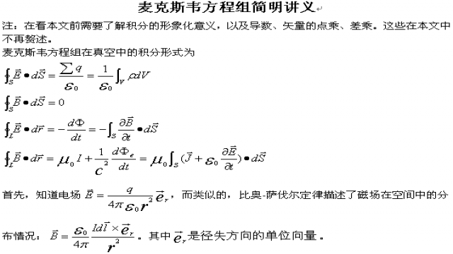 麦克斯韦在总结电磁学三大实验定律,并把它与力学模型进行类比的基础