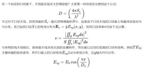 口径天线原理
