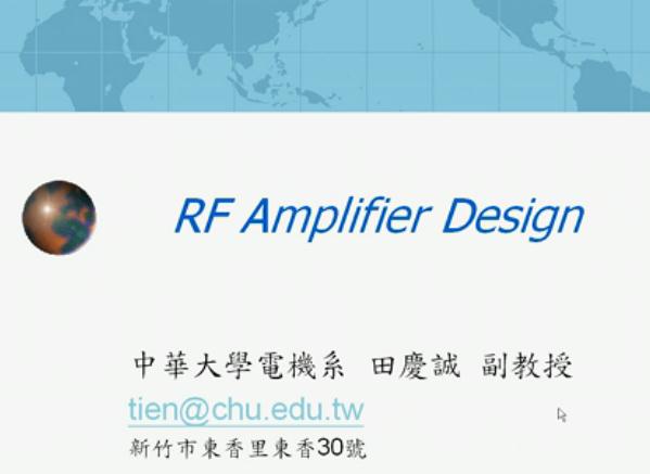 中国台湾大学教学视频 - 射频放大器 RFsystem专题讲座