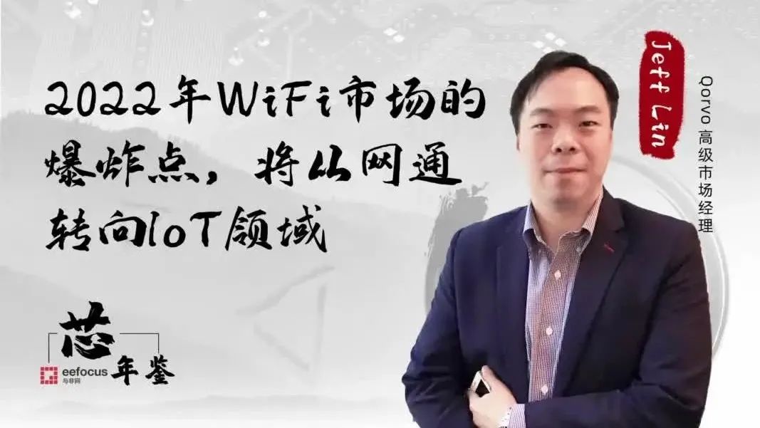 2022年，Wi-Fi市场爆炸点将从网通转向IoT