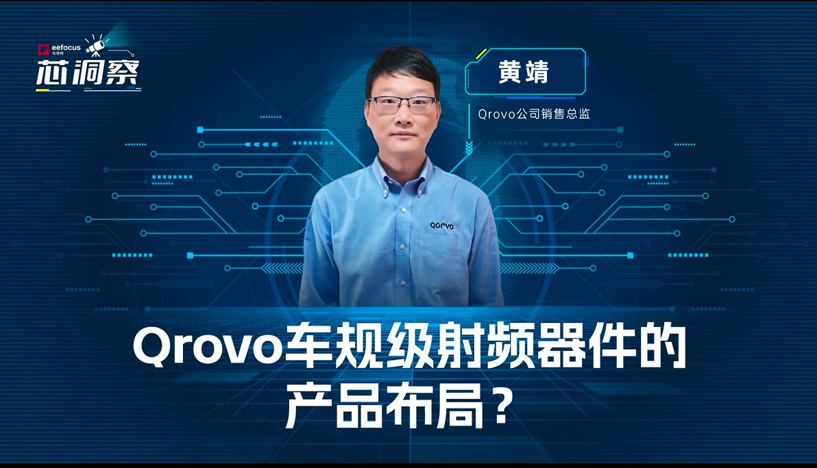 Qorvo 的车规级器件产品布局
