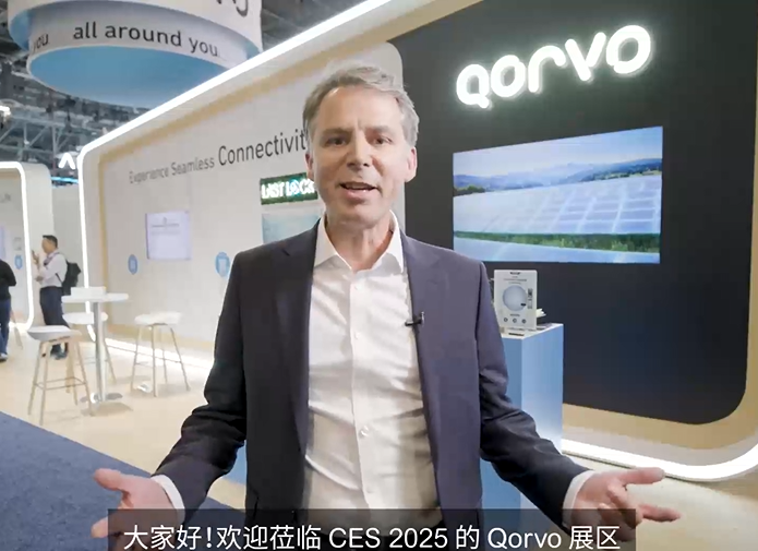 Qorvo 2025CES回顾