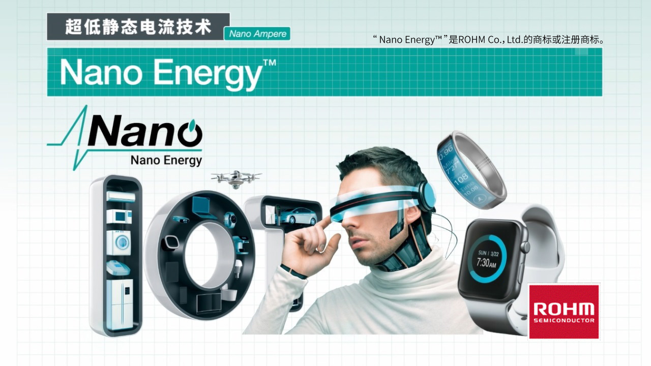【新技术】超低静态电流技术“Nano Energy™”
