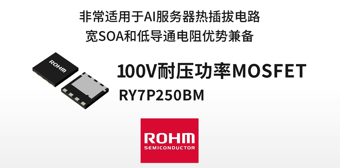 【新品介绍】适用于AI服务器48V电源热插拔电路的100V功率MOSFET