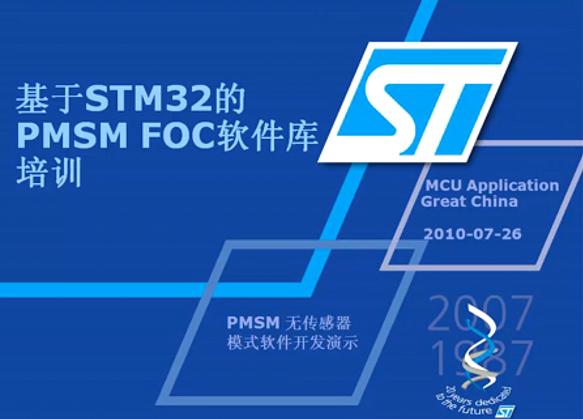 STM32无刷电机开发套件演示说明