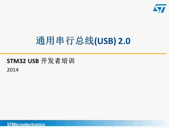USB2.0 协议-上集