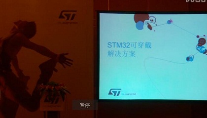 2015年 STM32 Roadshow: STM32可穿戴解决方案