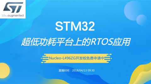 STM32 RTOS在线实战培训（回看）