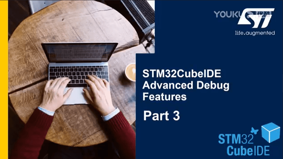STM32CubeIDE高级调试功能-第3部分
