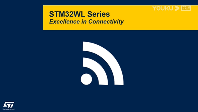 STM32WL 1-简介欢迎会议