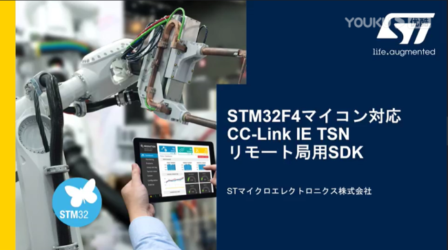 兼容STM32F4微型计算机和CC-Link IE TSN远程站SDK！