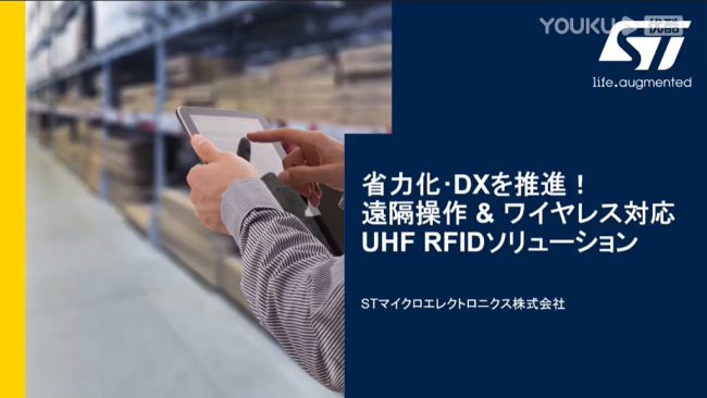 使用UHF RFID促进仓库，物流和商店的DX转换！遥控标签扫描演示