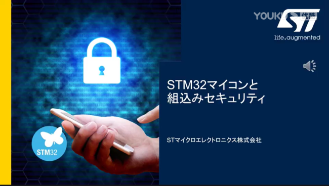 使用与TrustZone®兼容的STM32L5微型计算机的嵌入式设备的安全措施