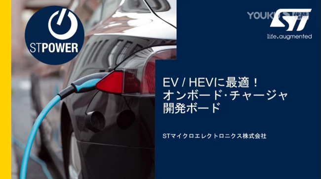 EV_HEV的理想选择：板载充电器开发板