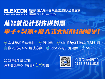 2022深圳国际电子展暨嵌入式系统展