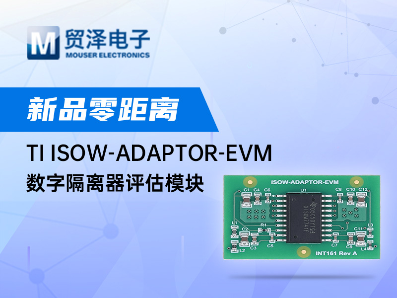 TI ISOW-ADAPTOR-EVM数字隔离器评估模块 (EVM)