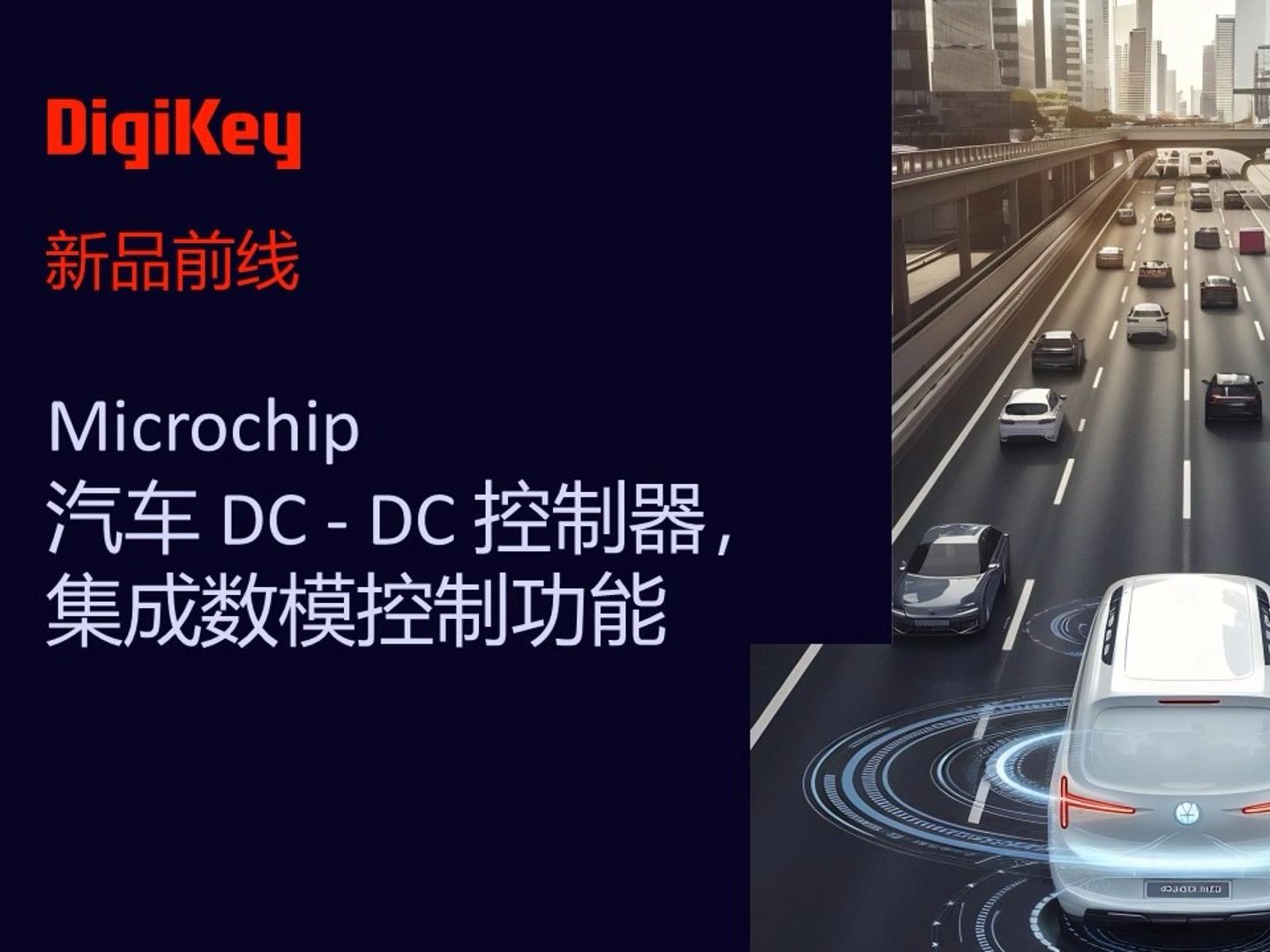 Microchip MCP19215 模拟电流控制器